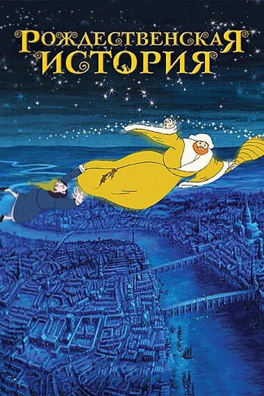 Постер к фильму
